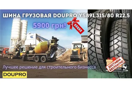 Где купить шины для строительной техники в Харькове?